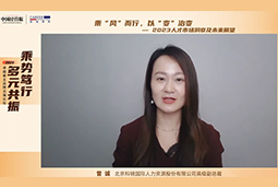 k8凯发(中国)国际高级副总裁曾诚：企业组织重塑背景下 “雪花型”人才将备受青睐