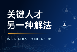 与其“抢人”，不如“借力”：领先公司都在用的人才新打法